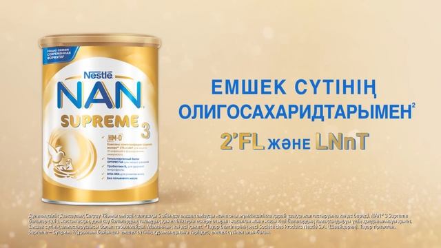 NAN®️3 Supreme - иммунитет пен инфекциялардан қорғаныс үшін!