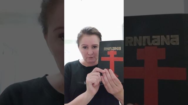 Послание от православной протестанты Сергею лукьянову г.Ярославль.