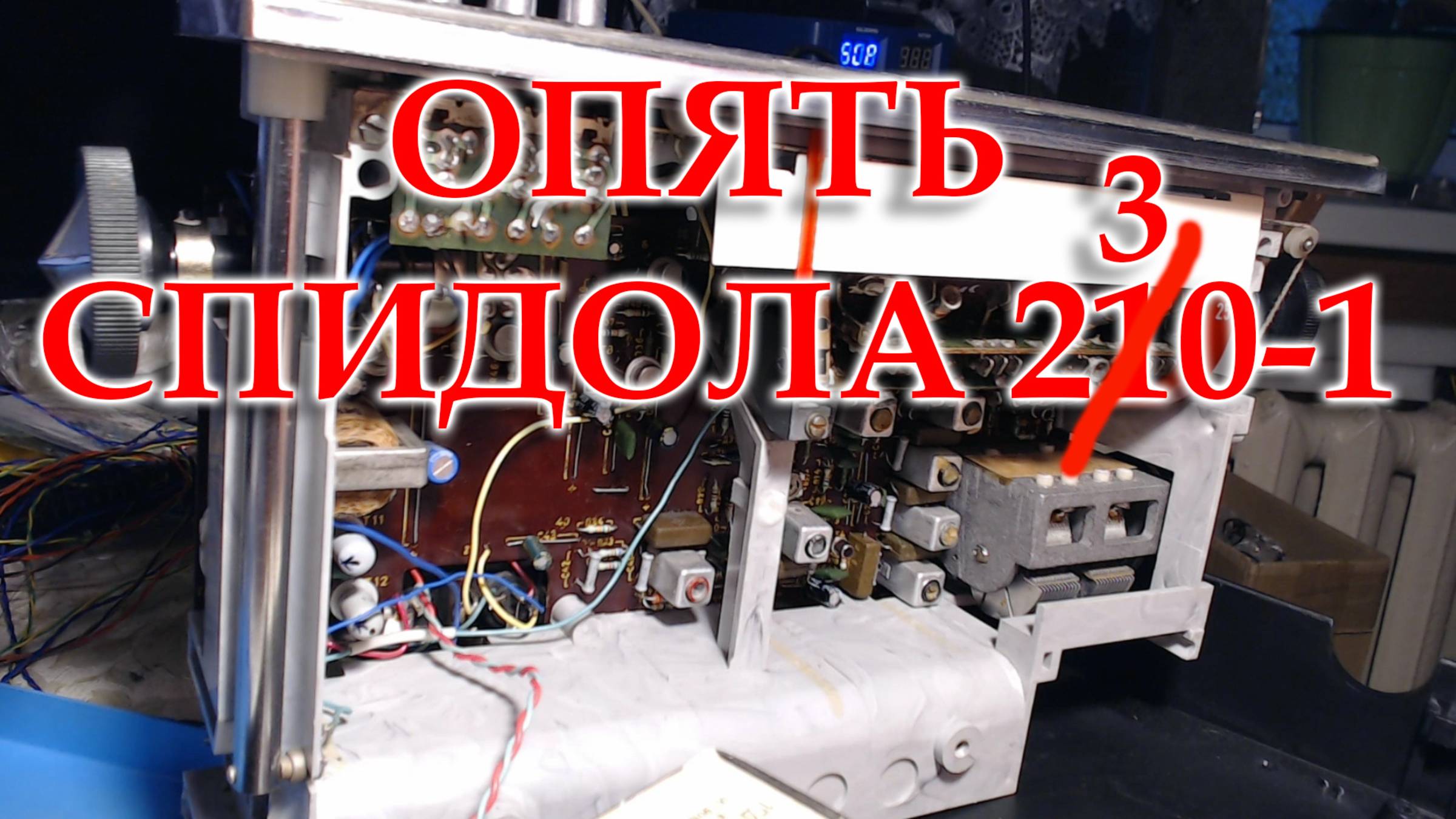 Заменил гребенку на барабане Спидолы 230-1, подключаю планку УКВ
l