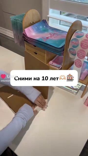 Сними на 10 лет