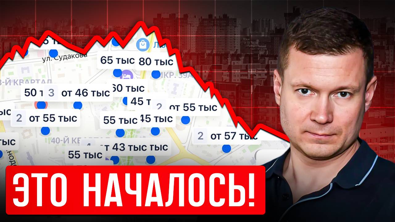 АРЕНДНЫЕ КВАРТИРЫ ОБВАЛЯТ РЫНОК ПРОДАЖИ! Люди не могут сдать квартиры и несут их в продажу.