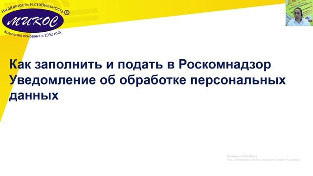 Кто должен подавать уведомление в Роскомнадзор до 30.05.2025