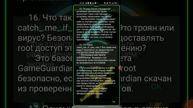 КАК ПОЛЬЗОВАТЬСЯ НАШЕЙ ВИРТУАЛКОЙ И GAME GUARDIAN НА АНДРОИ?