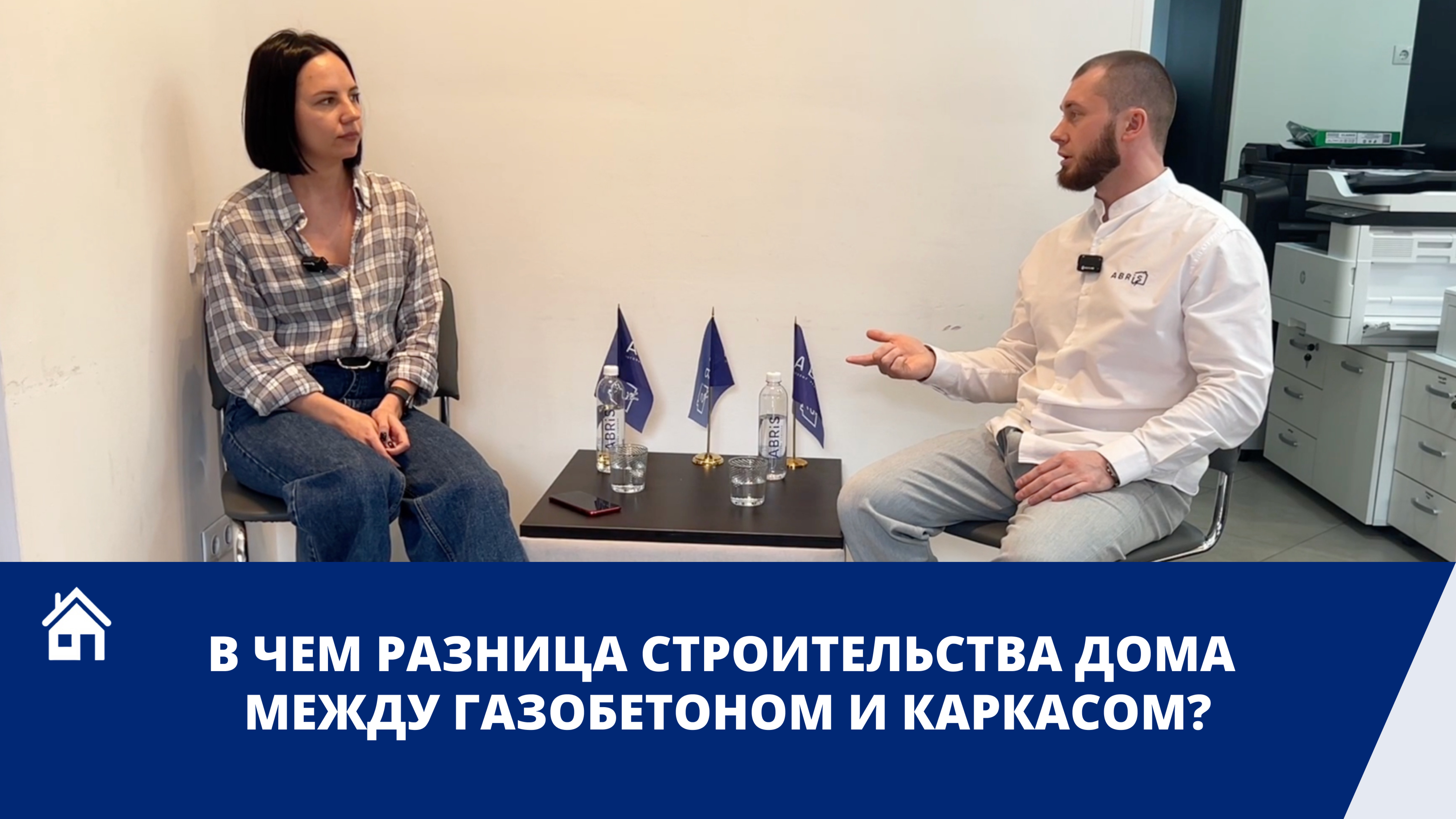 🏠В чем разница строительства дома из газобетона или каркасной технологии?