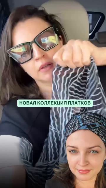 Новая коллекция платков