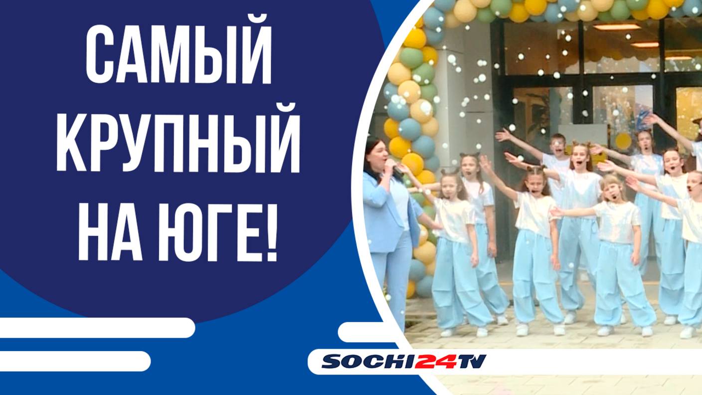Новый детский сад "Самшит" в Сочи удивляет интерактивными программами!