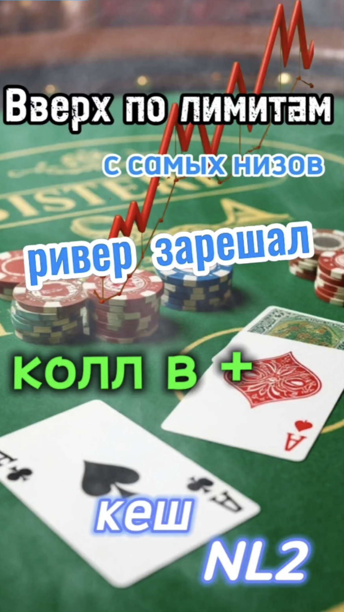 Хороший колл хороший ривер.