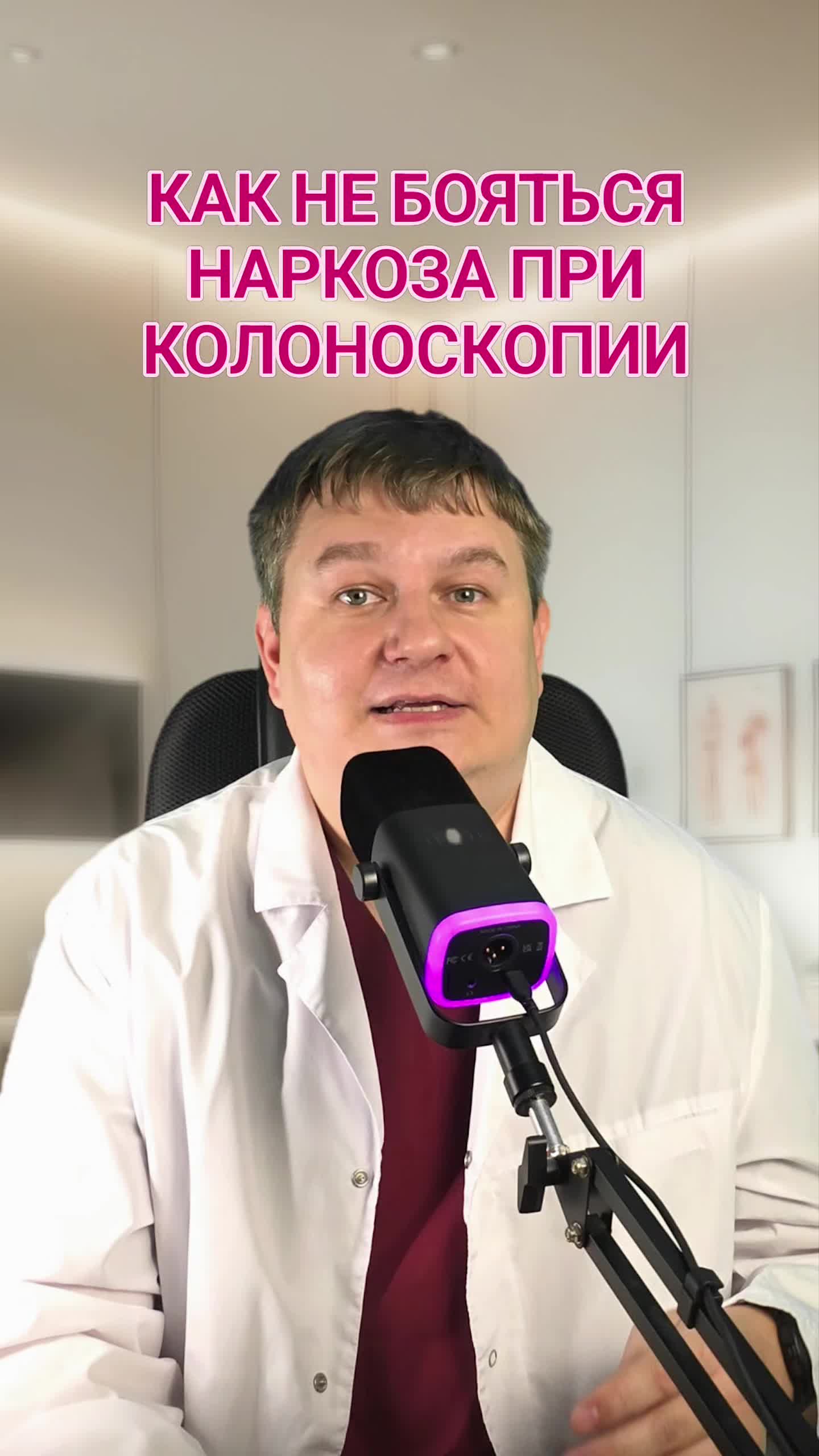 Пишите какая колоноскопия вам страшнее? Под наркозом или без?