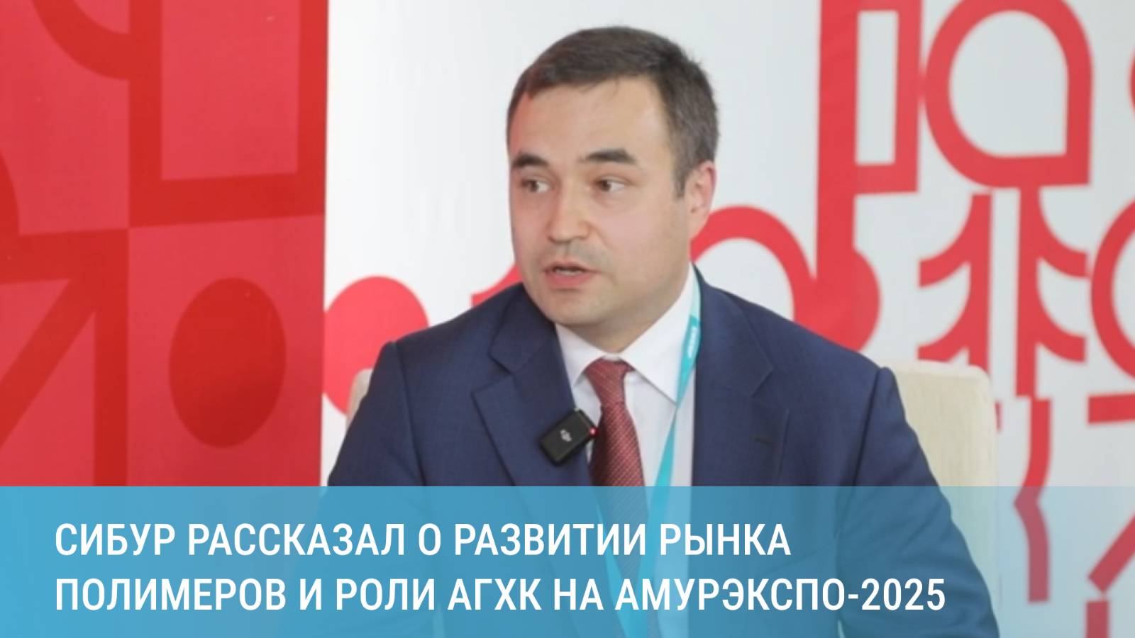 Интервью Владимира Зимовцева о развитии переработки полимеров на Дальнем Востоке