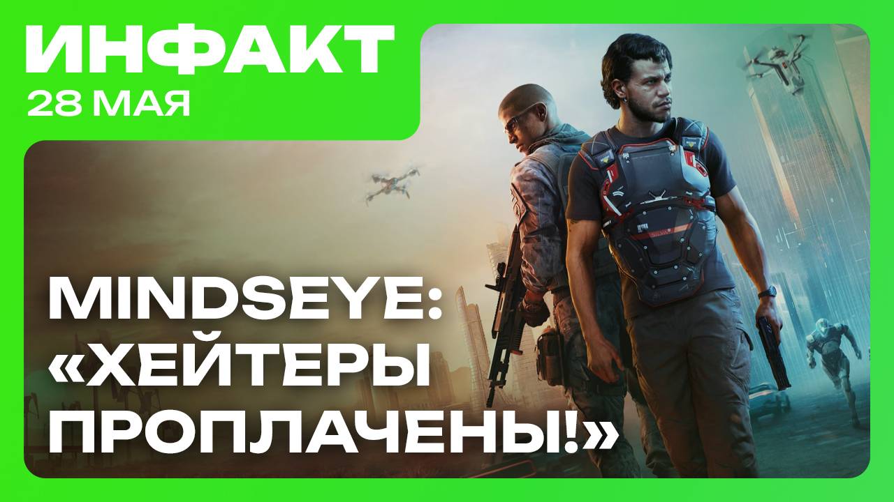 Закрытый тест новой Painkiller, детали DLC для Atomfall, хейтеры MindsEye, 9 новых игр CD Project…
