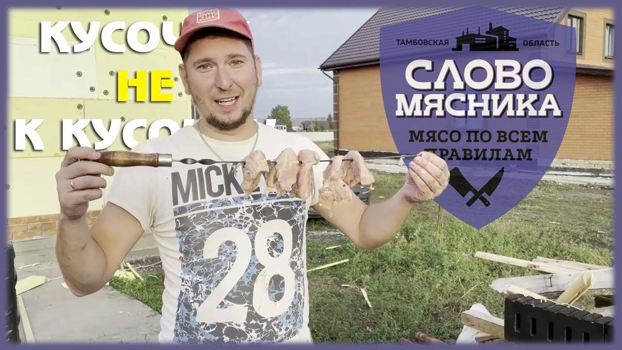 Слово мясника - кусочек НЕ к кусочку