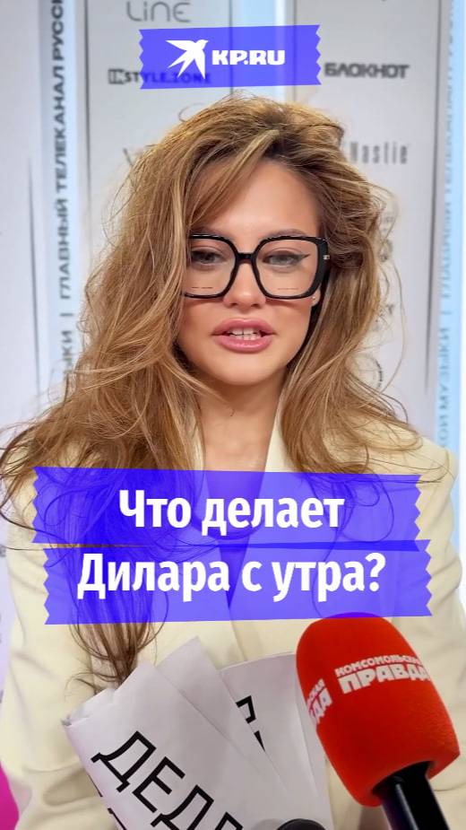 Что делает Дилара с утра?