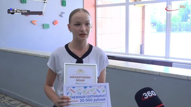 Школьников м.о. Истра наградили за заслуги