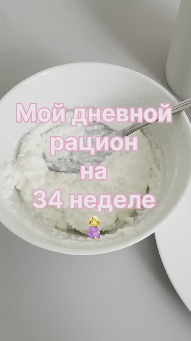 Рацион на сроке 34 недели