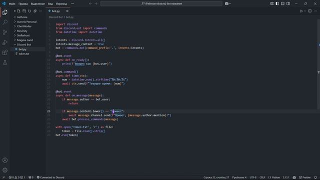 #2 Создание Discord-бота | Ивенты