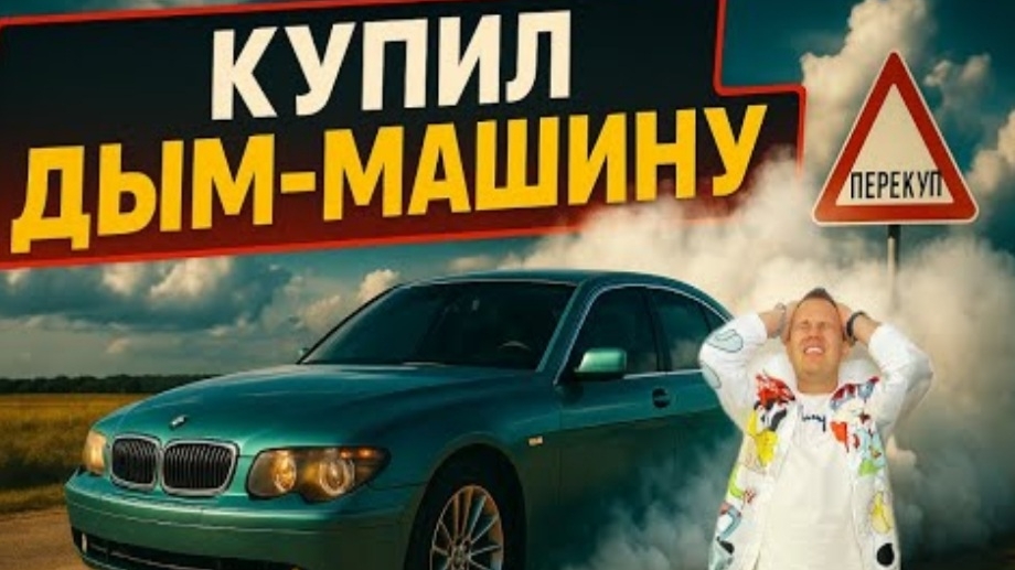 🚀 Как я умудрился ЭТО купить⁉️ BMW 745… Ну зачем я это сделал❓