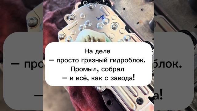 Они говорят: ‘АКПП не подлежит ремонту’. Мы доказываем обратное!