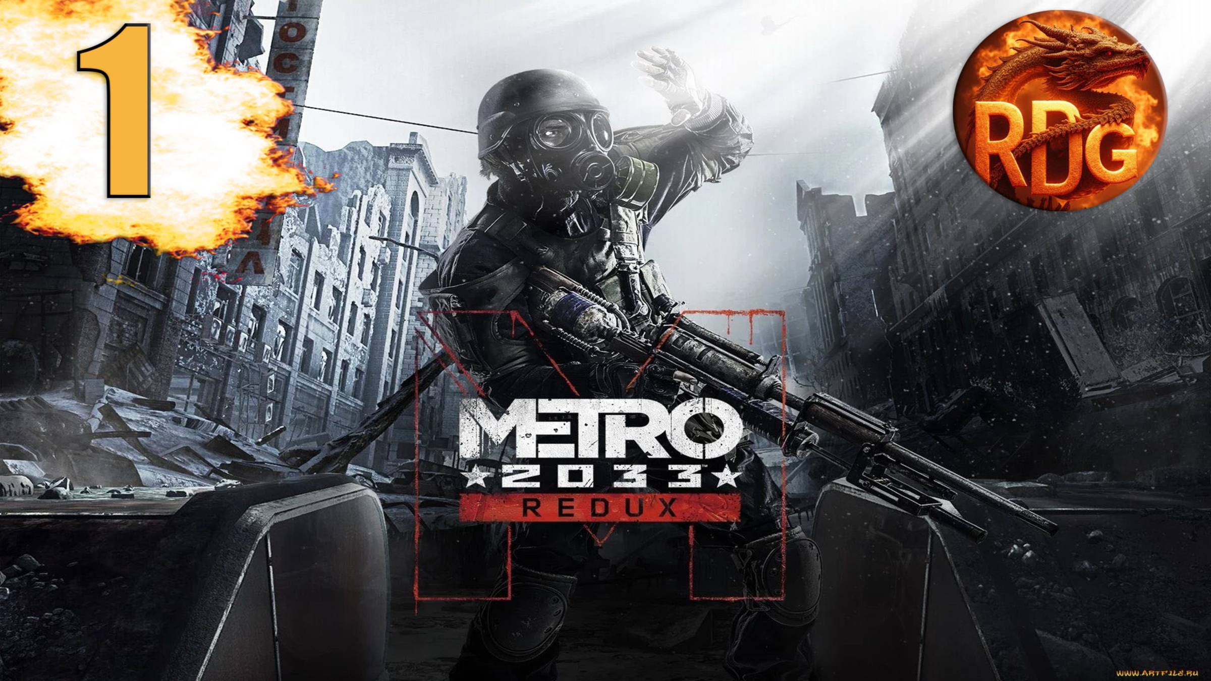 Metro 2033 Redux Прохождение #1