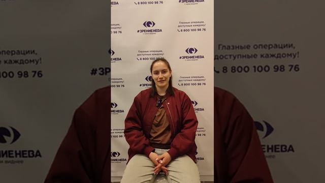 Отзыв о лазерной коррекции зрения в клинике "Зрение Нева", 88001009876