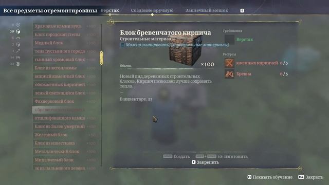 Enshrouded - Строительные Блоки обновления: Мелодии Болота