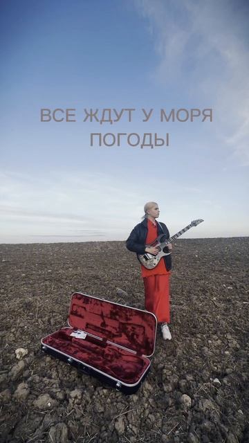 Мое море- поле, а погода- это вы, дорогие слушатели🩵