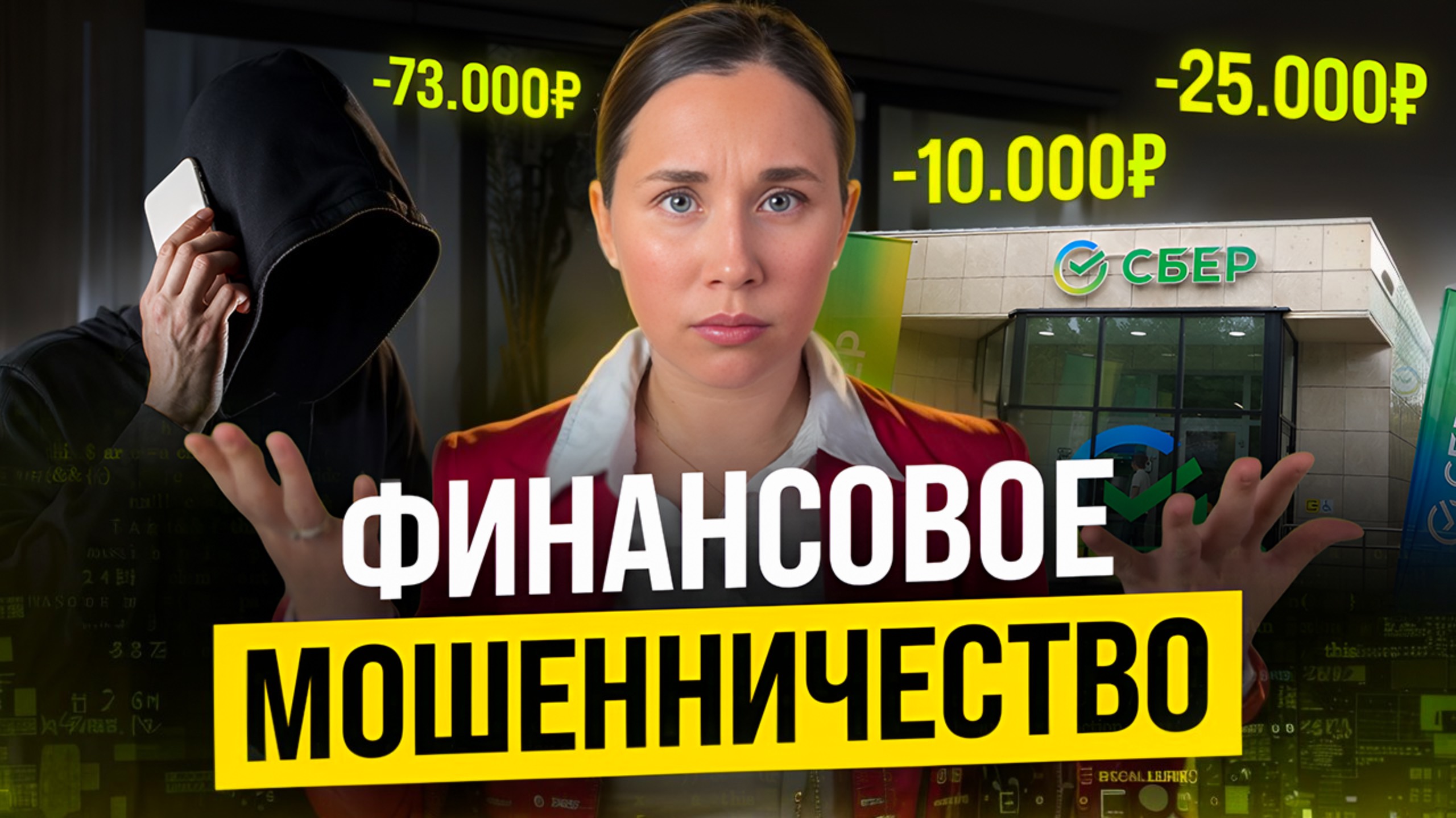 Как защититься от машенников? 
#мошшенничество #личныефинансы