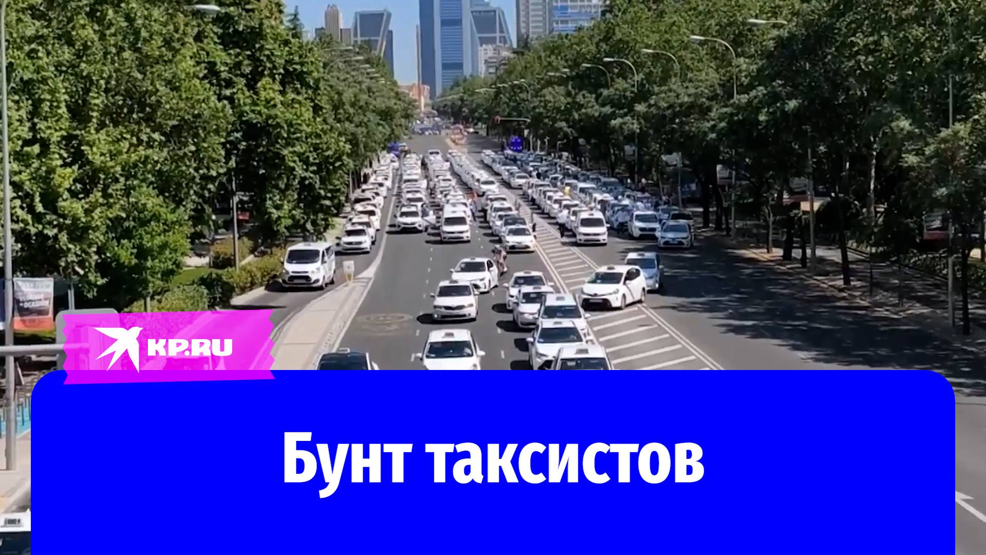 Протесты таксистов в Испании: водители против повышения стоимости страховки