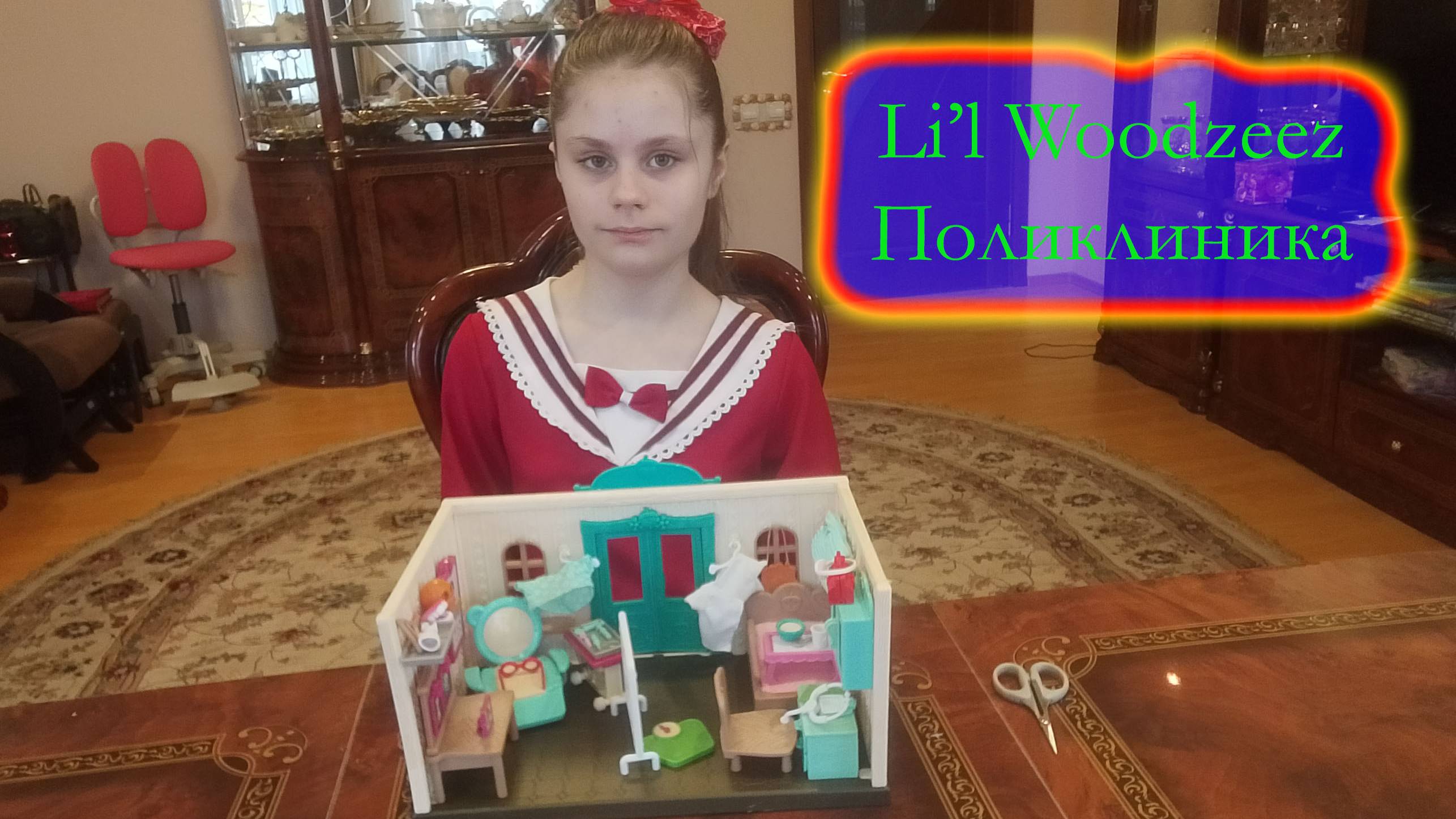 Поликлиника Li'l Woodzeez