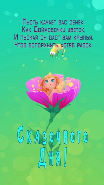 Открытка на день