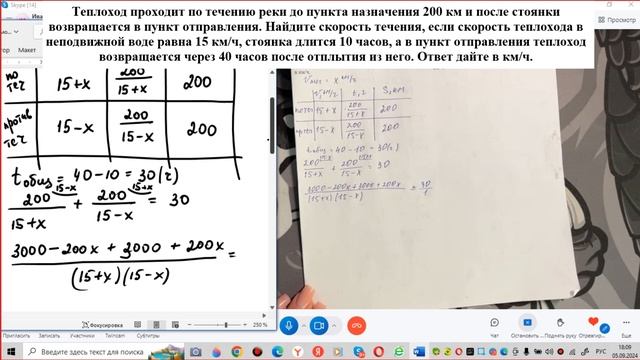Теплоход проходит по течению реки до пункта назначени