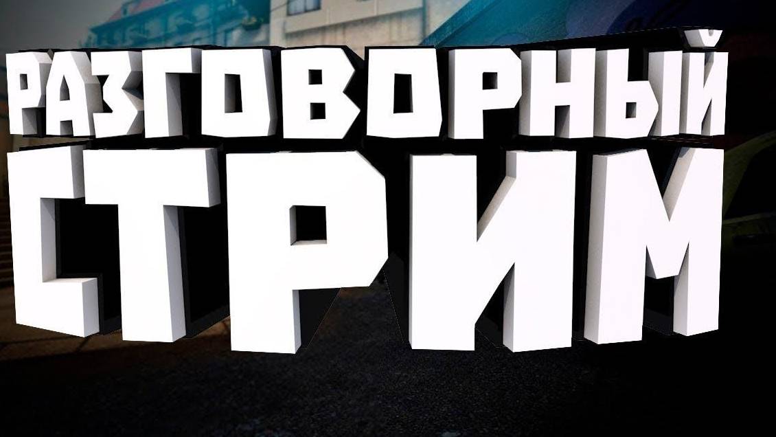 Давно не виделись) На связи Владошик)
