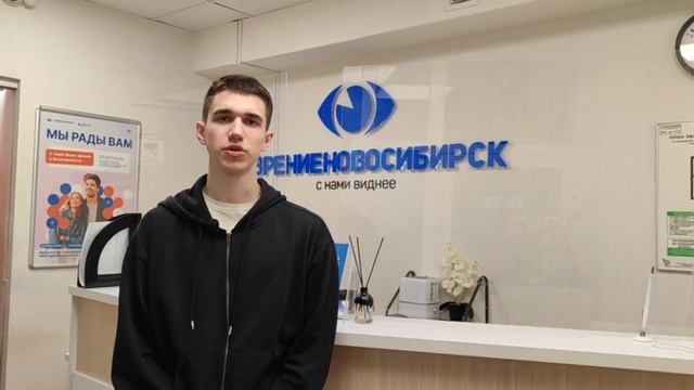 Отзыв о лазерной коррекции зрения в клинике "Зрение Новосибирск", 88001009876