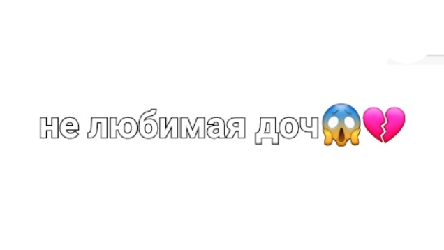 сериал не любимая дочь часть 3