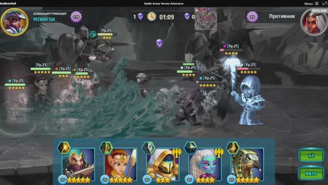 Battle Arena: Битвы героев! 228 🕵🏻♂️🕴🏻🤸🏻♂️