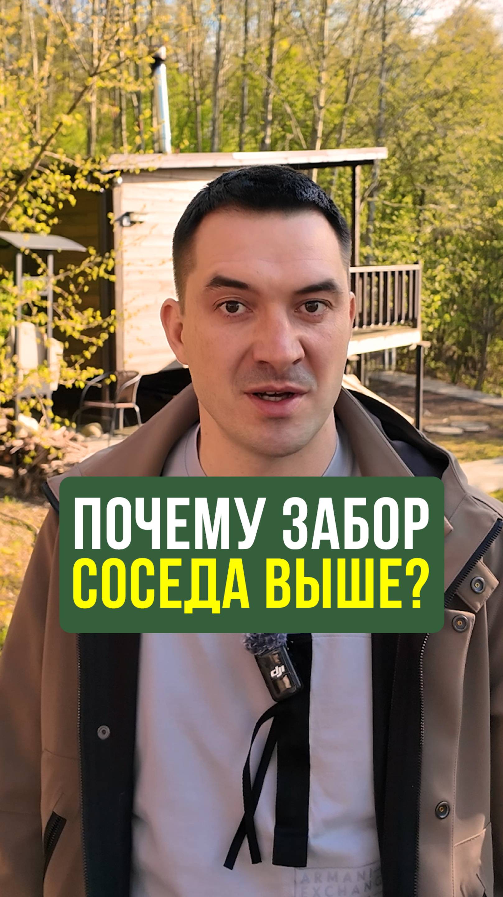 По этим причинам строят забор разной высоты. Узнай, какой нужен тебе! #нашадача