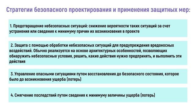 1. Понятие функциональной безопасности