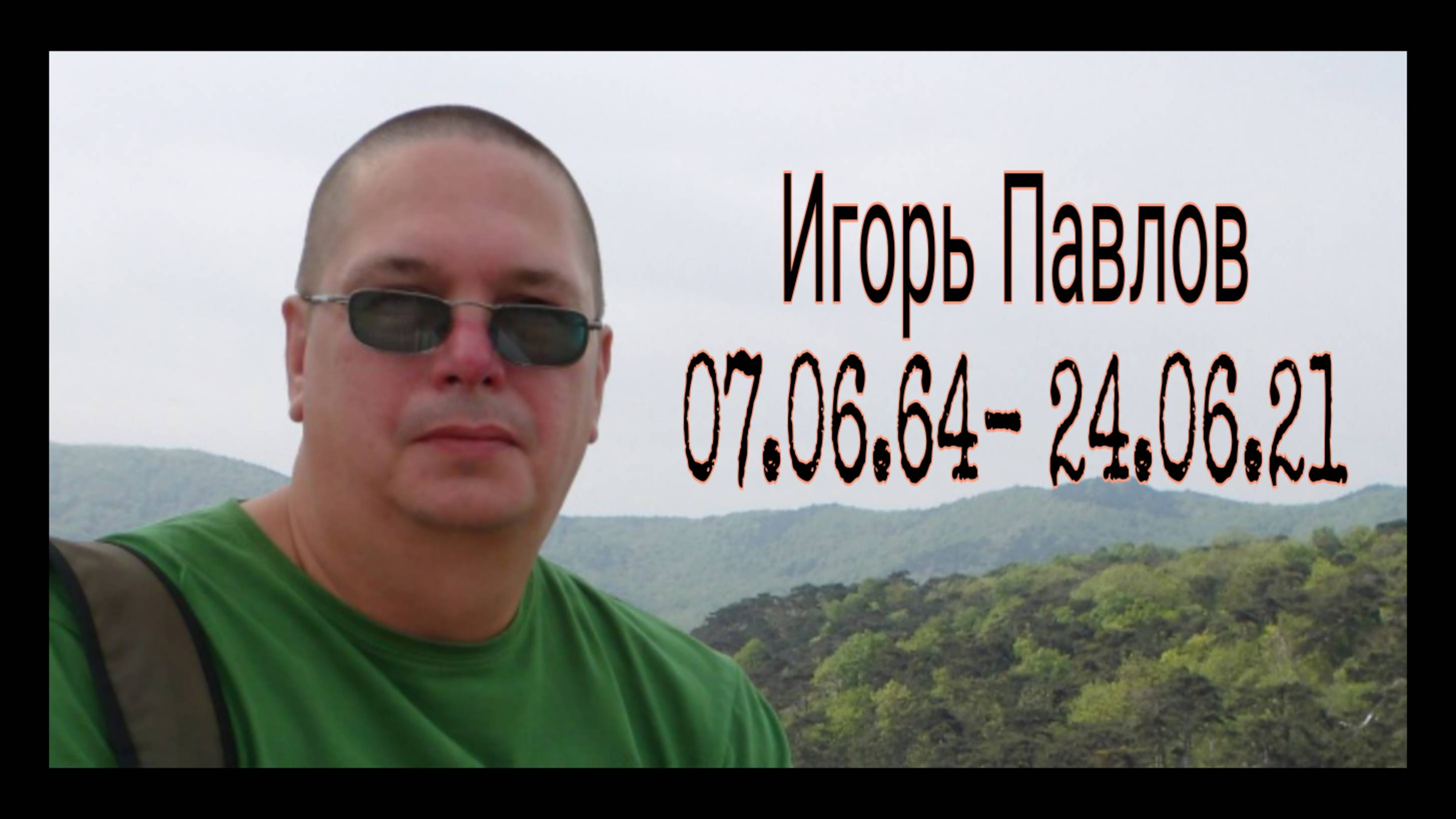 Перевал Дятлова. Теодора Хаджийска об Игоре Павлове. Памяти ушедших...