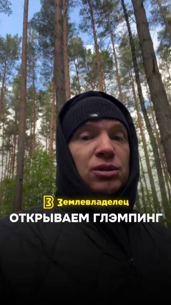 С чего начинать открывать свой глэмпинг?