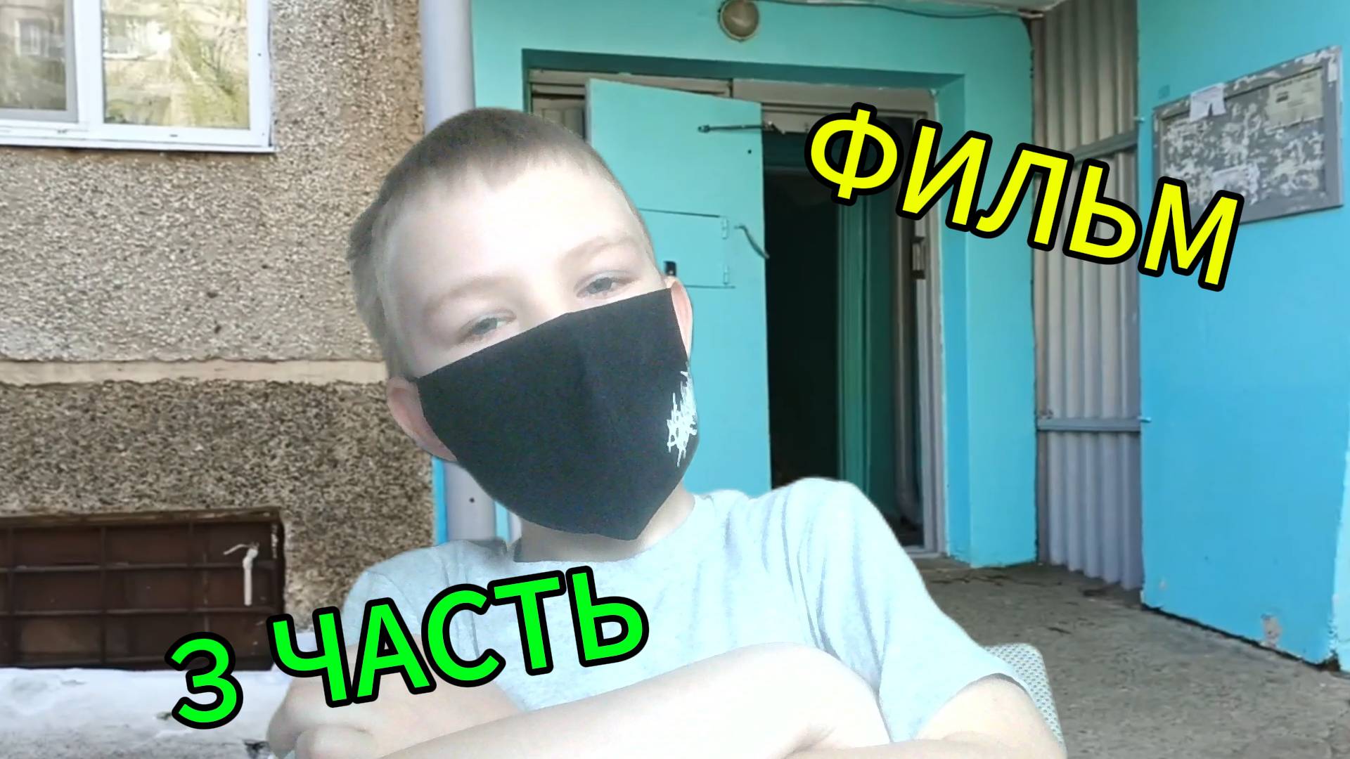 ВОР - КОРОТКОМЕТРАЖНЫЙ ФИЛЬМ. 3 ЧАСТЬ