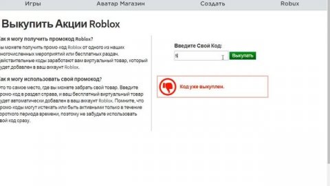 Промокоды в роблоксе и бесплатные вещи!