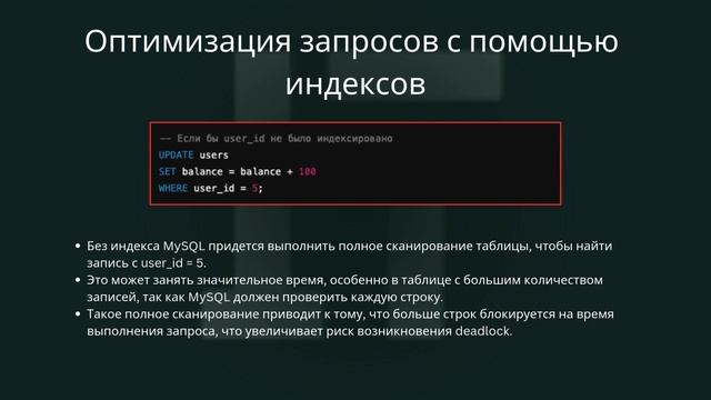 Deadlock в MySQL и способы их решения