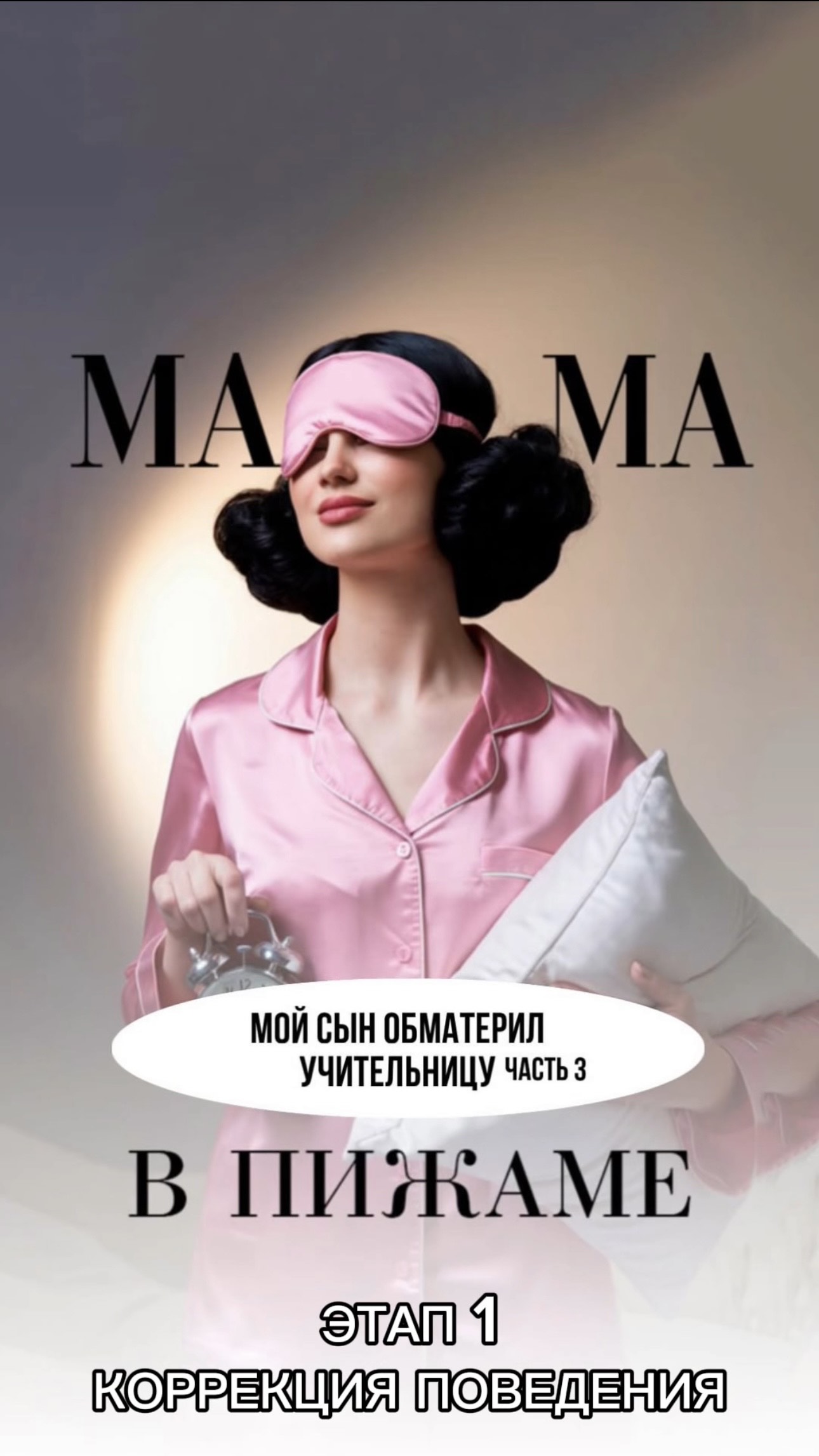 Мой сын ОБМАТЕРИЛ УЧИТЕЛЬНИЦУ. Этапы решения проблемы. Часть 1. #shorts #дети #школа #учитель