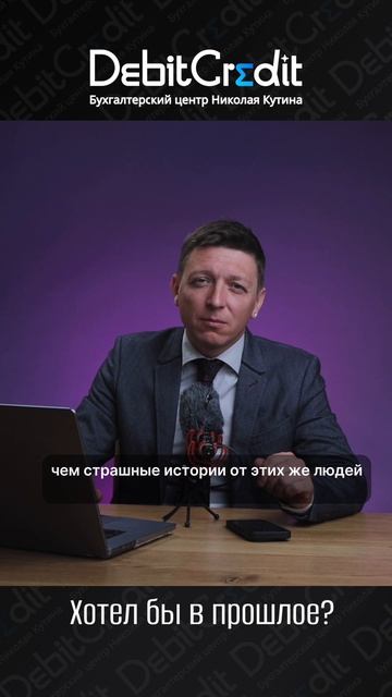 Хочешь вернуться в прошлое?