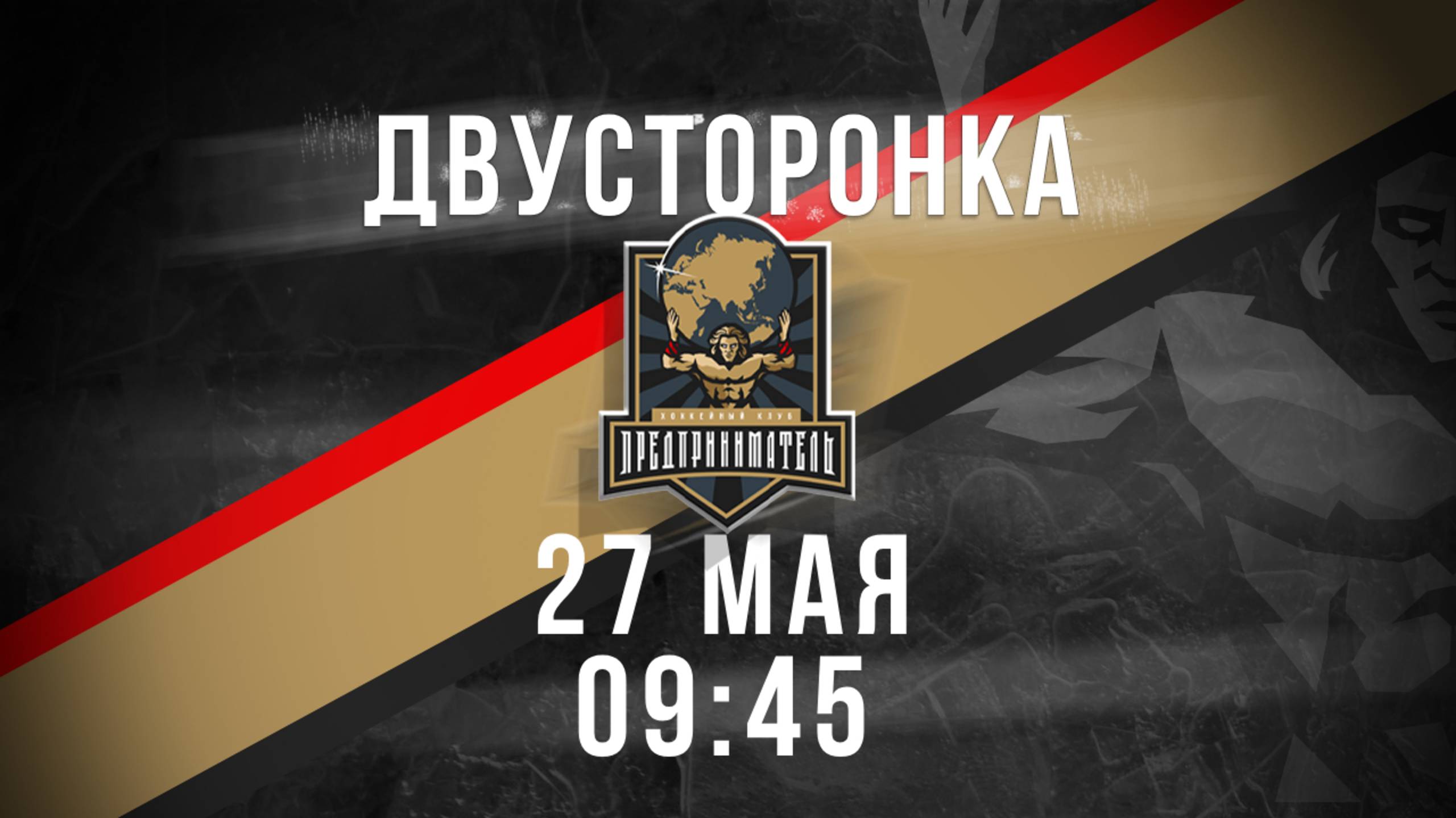 27.05.2025 двусторонка