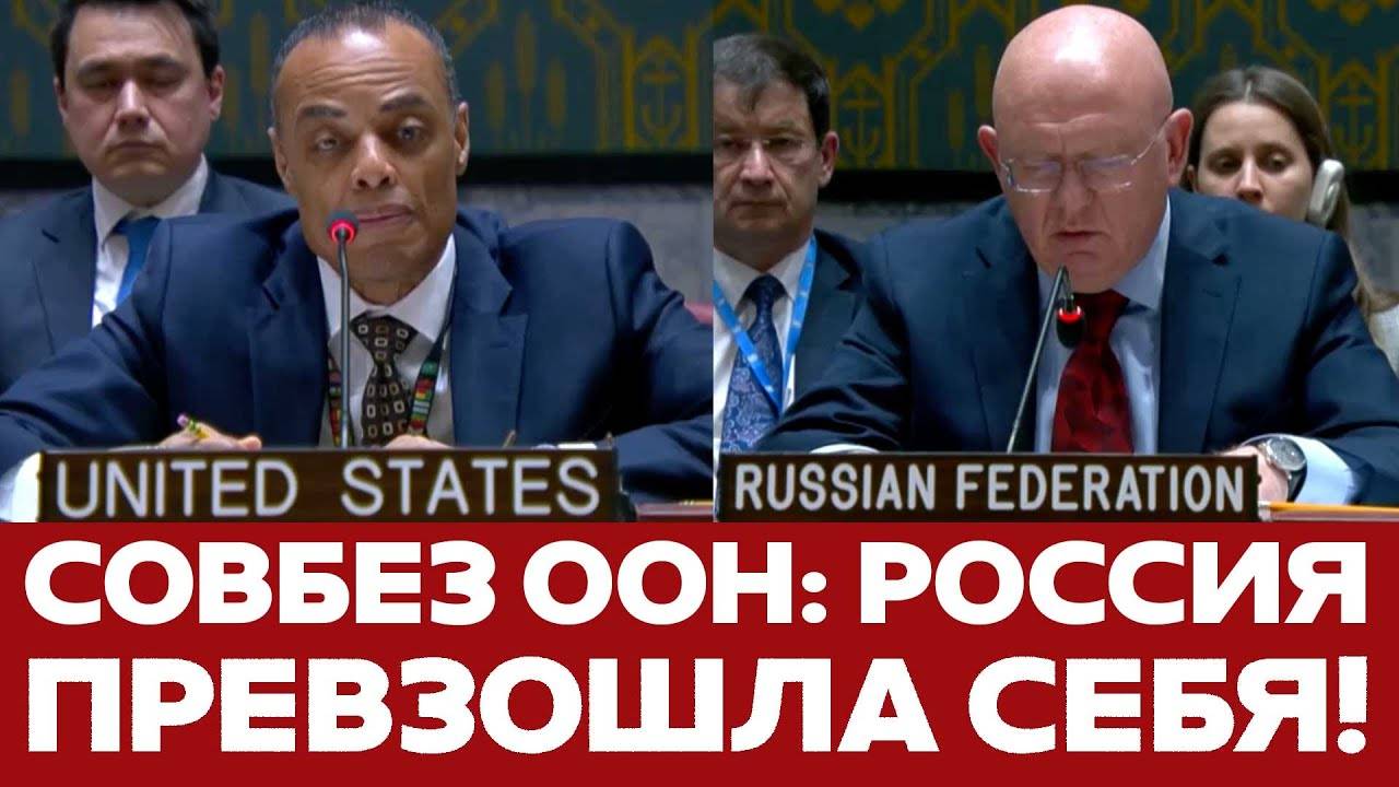 🔴 СРОЧНО Скандальное заседание Совбеза ООН по Украине. Выступления