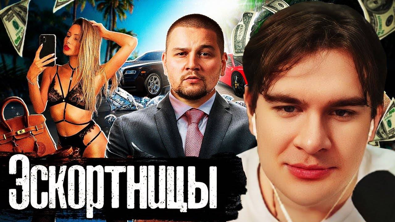 Братишкин СМОТРИТ - Э$кортницы Москвы: 15 миллионов в месяц и сломанные судьбы
