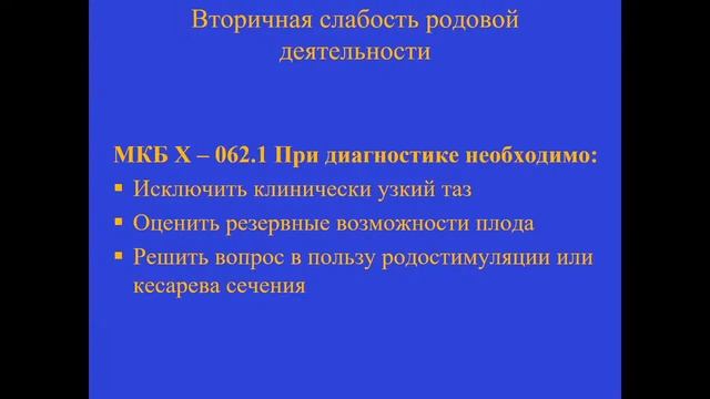 II 22. Аномалии родовой деятельности