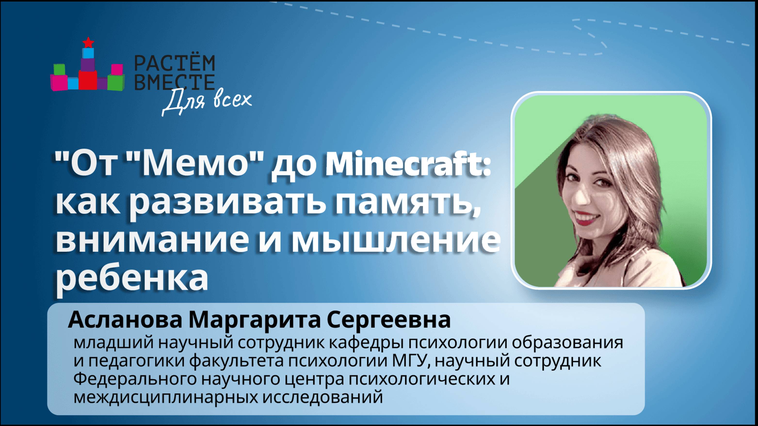 "От "Мемо" до Minecraft: как развивать память, внимание и мышление ребенка