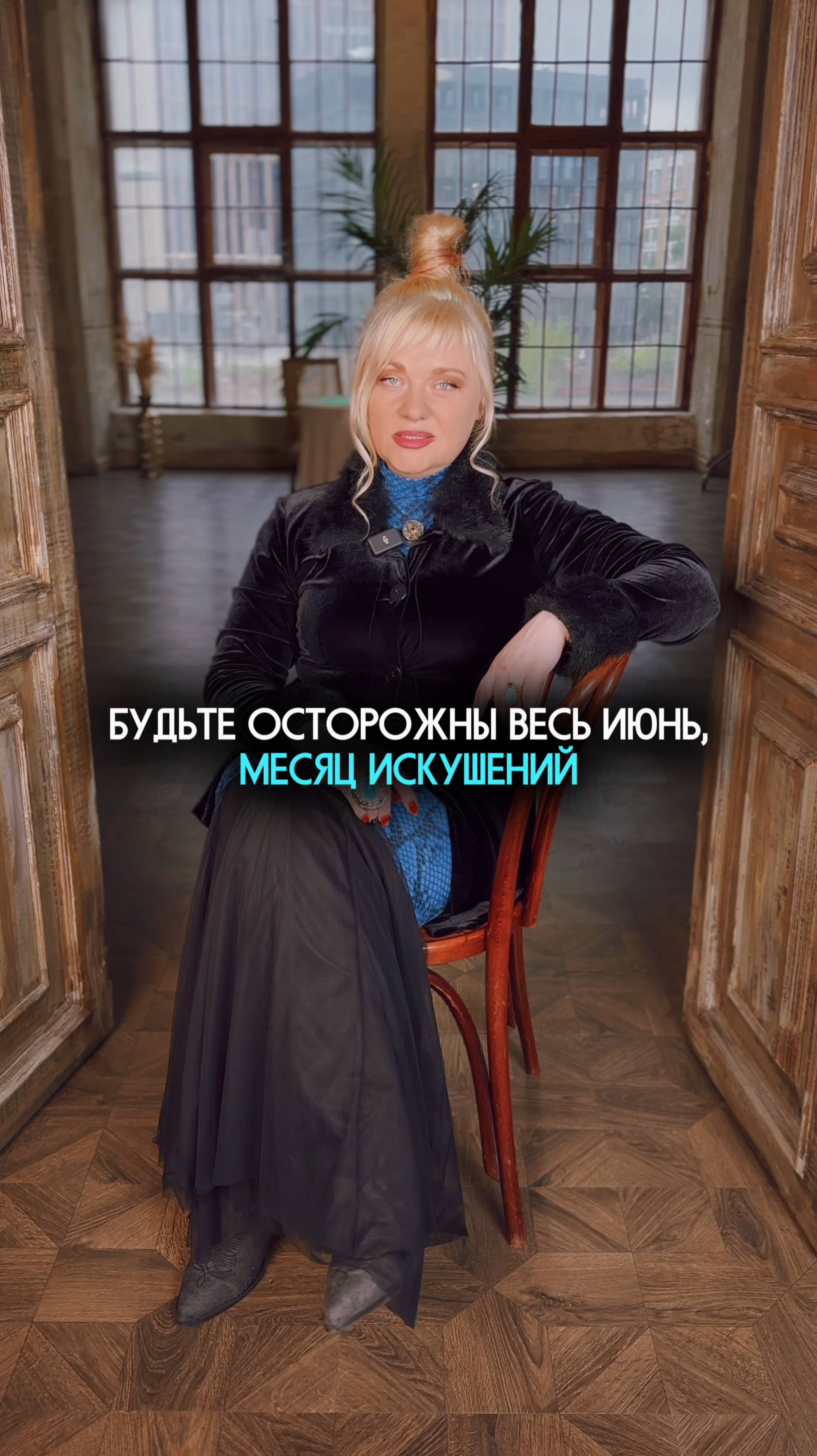 Не допускайте в июне эту ошибку, не поддавайтесь искушениям #нумеролог #нумерология #гороскоп