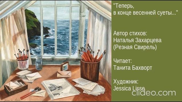Ладе (« Теперь, в конце весенней чехарды...»)